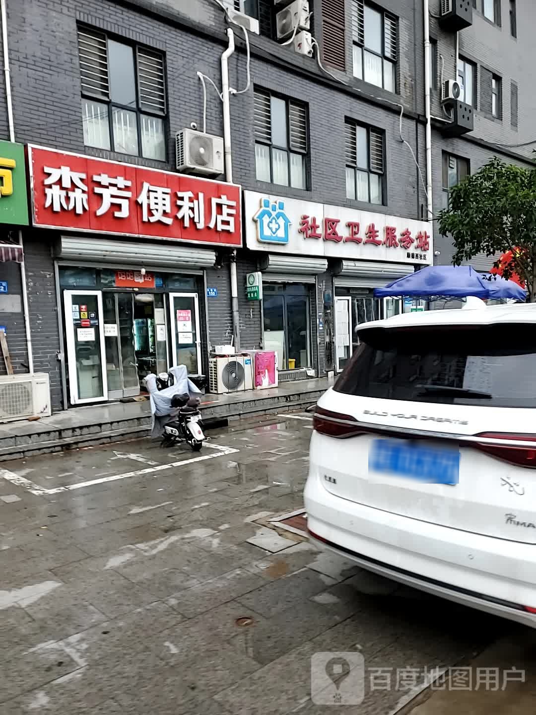 森芳时便利店