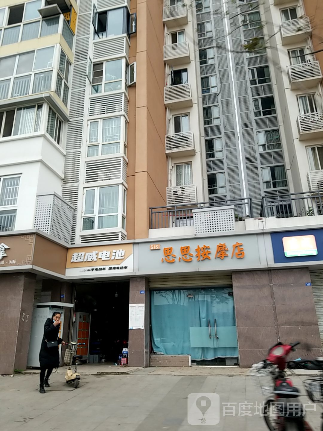 思思按摩店