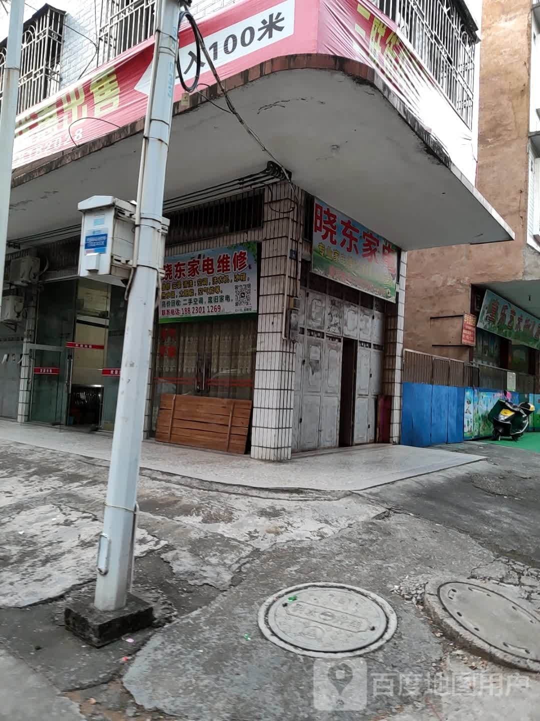 小东家电维修