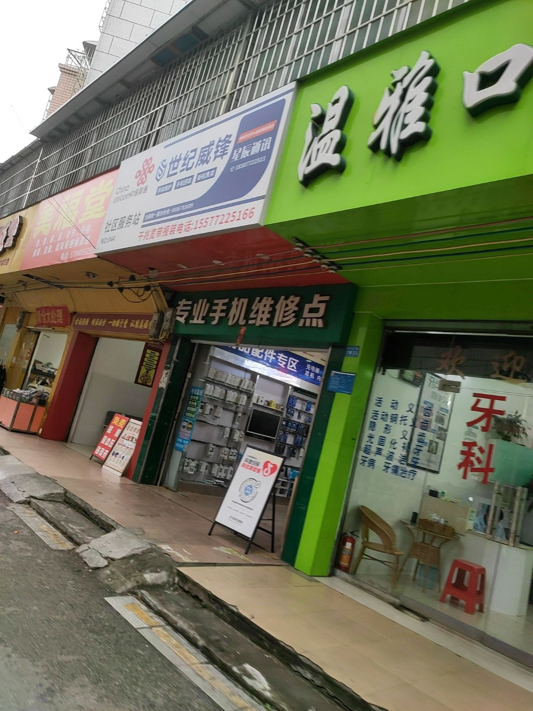 专业手机维修点