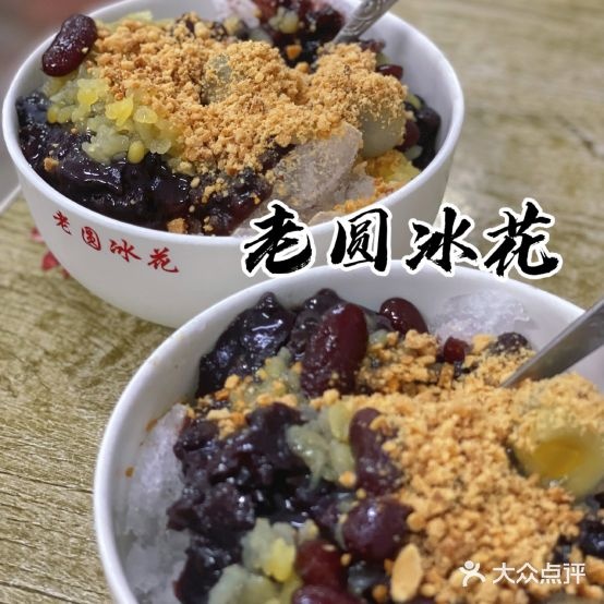 老圆冰花