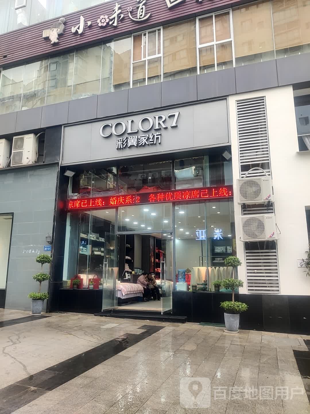 小味道回寿司司