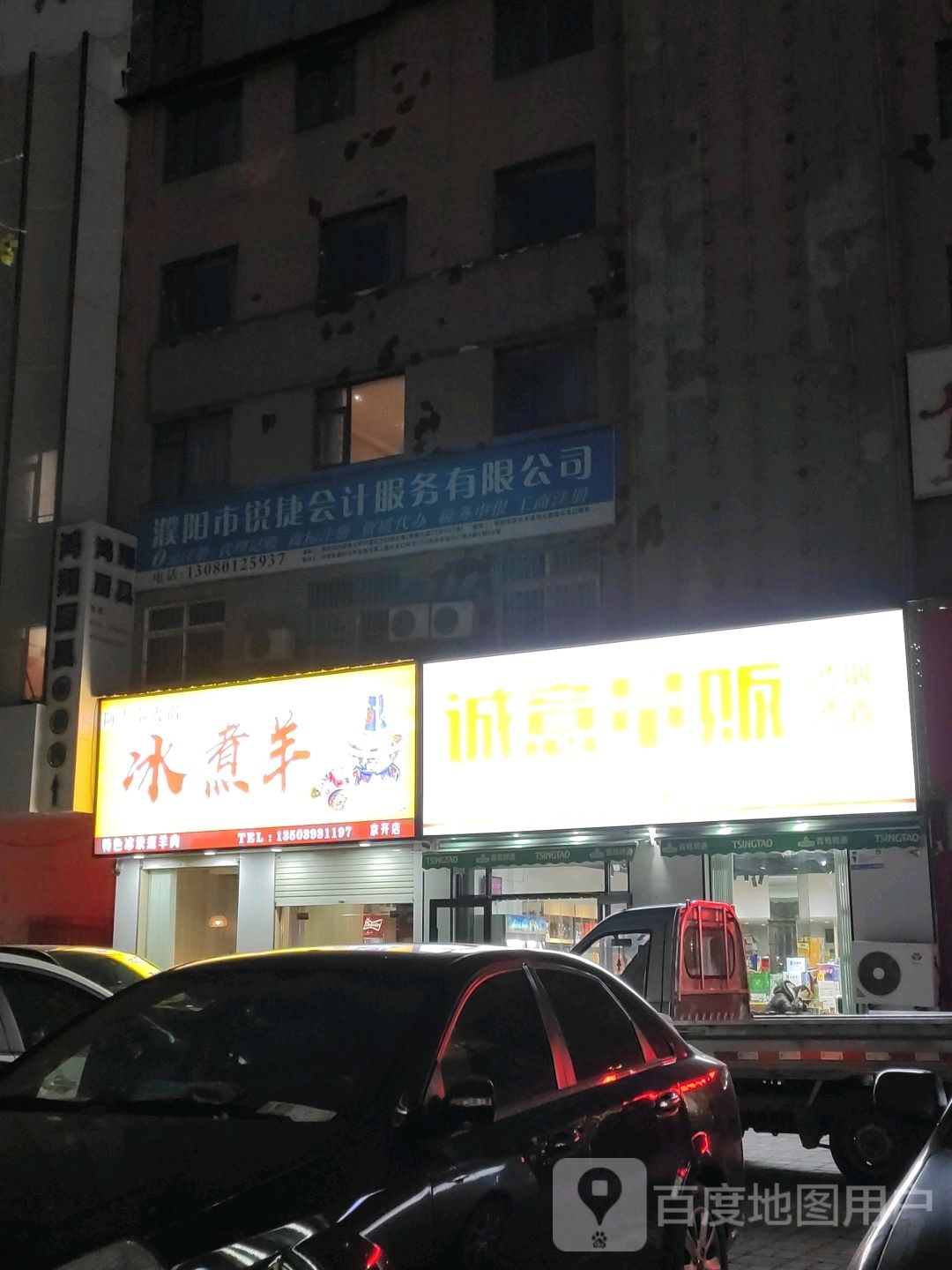 阿吉泰冰煮羊(人民路店)