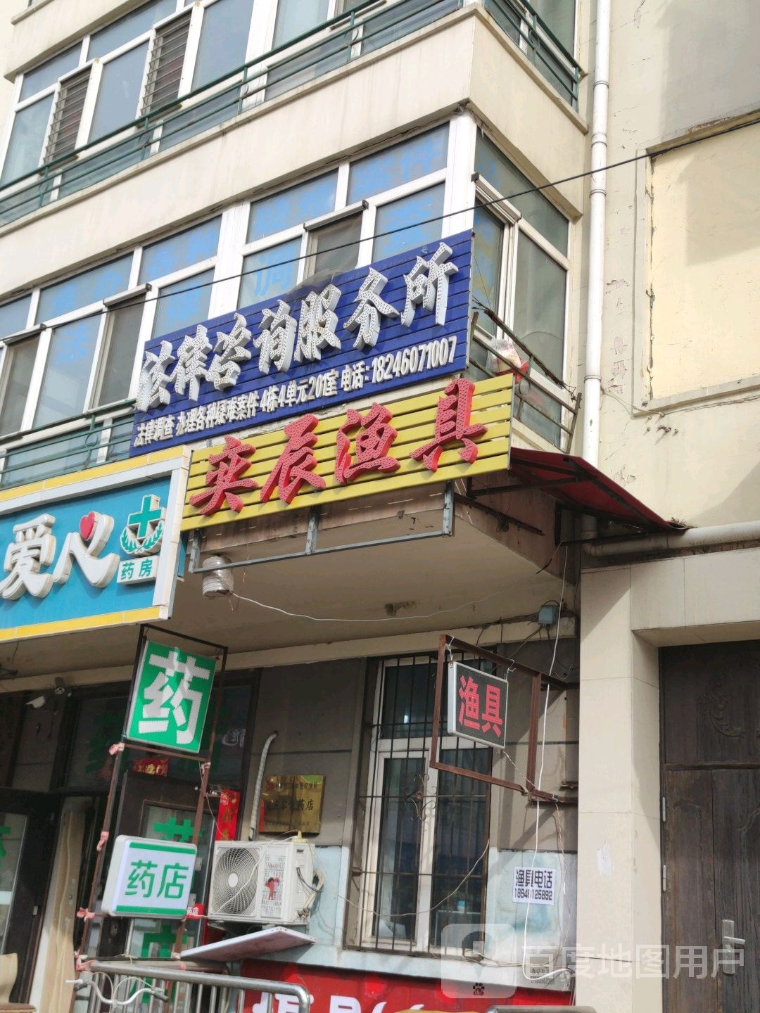 奕辰渔具(学府名居小区店)