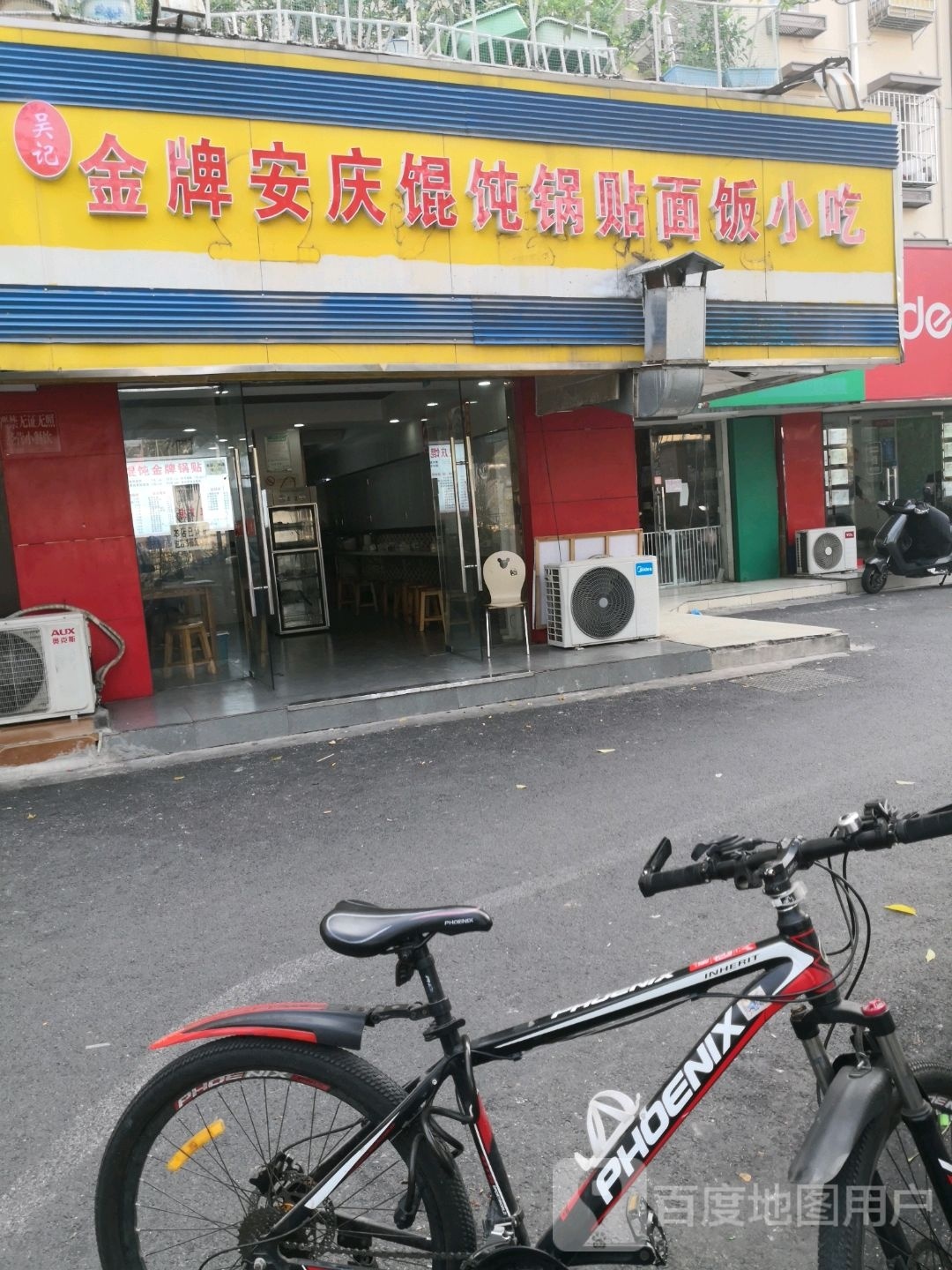 吴记金牌案庆馄饨锅贴面饭小吃
