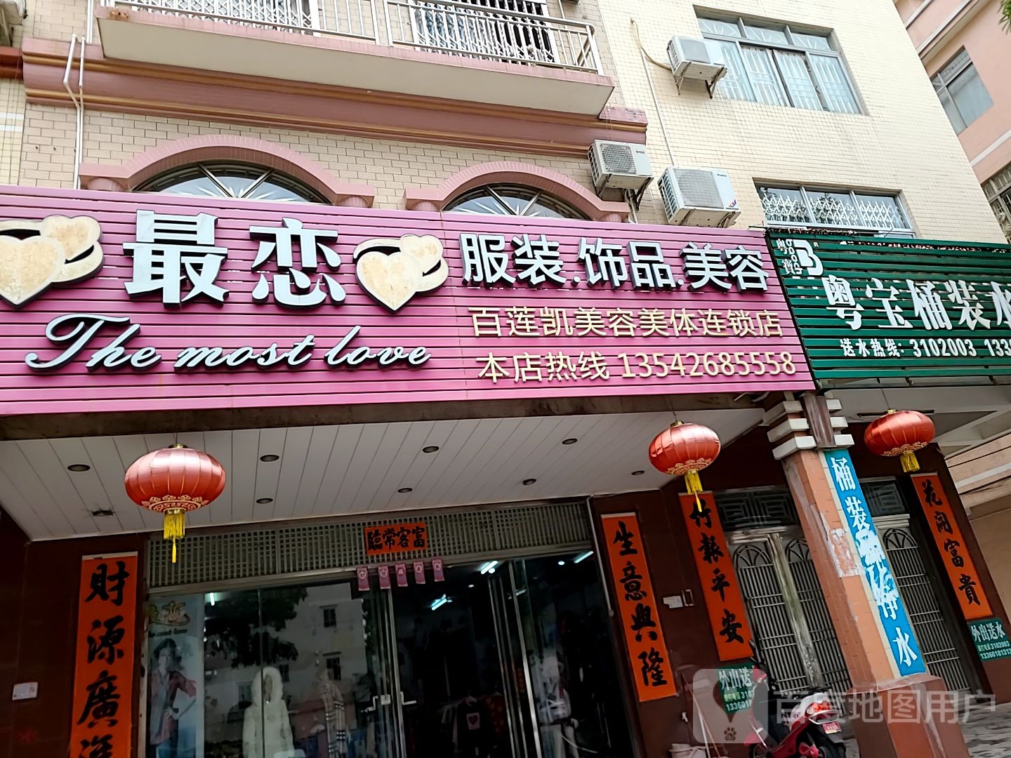 百莲凯美容美体连锁店(金侨路店)