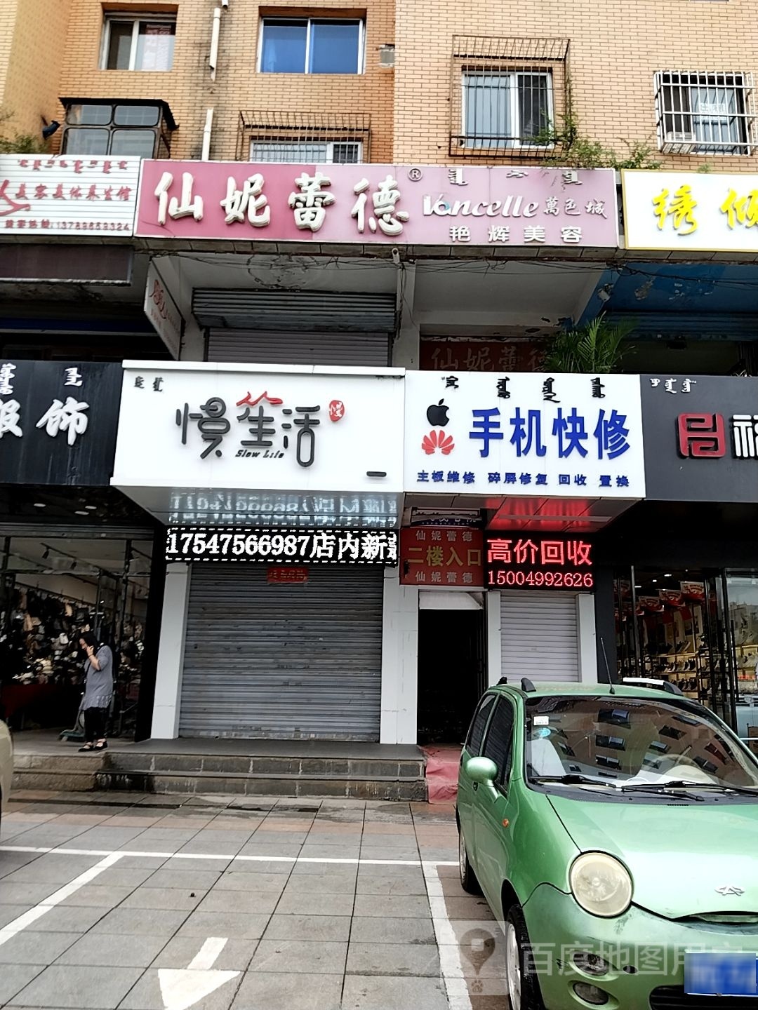 手机快修