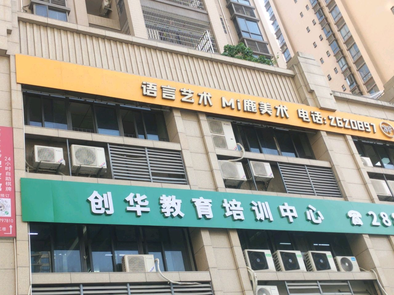 创华教育培训中心
