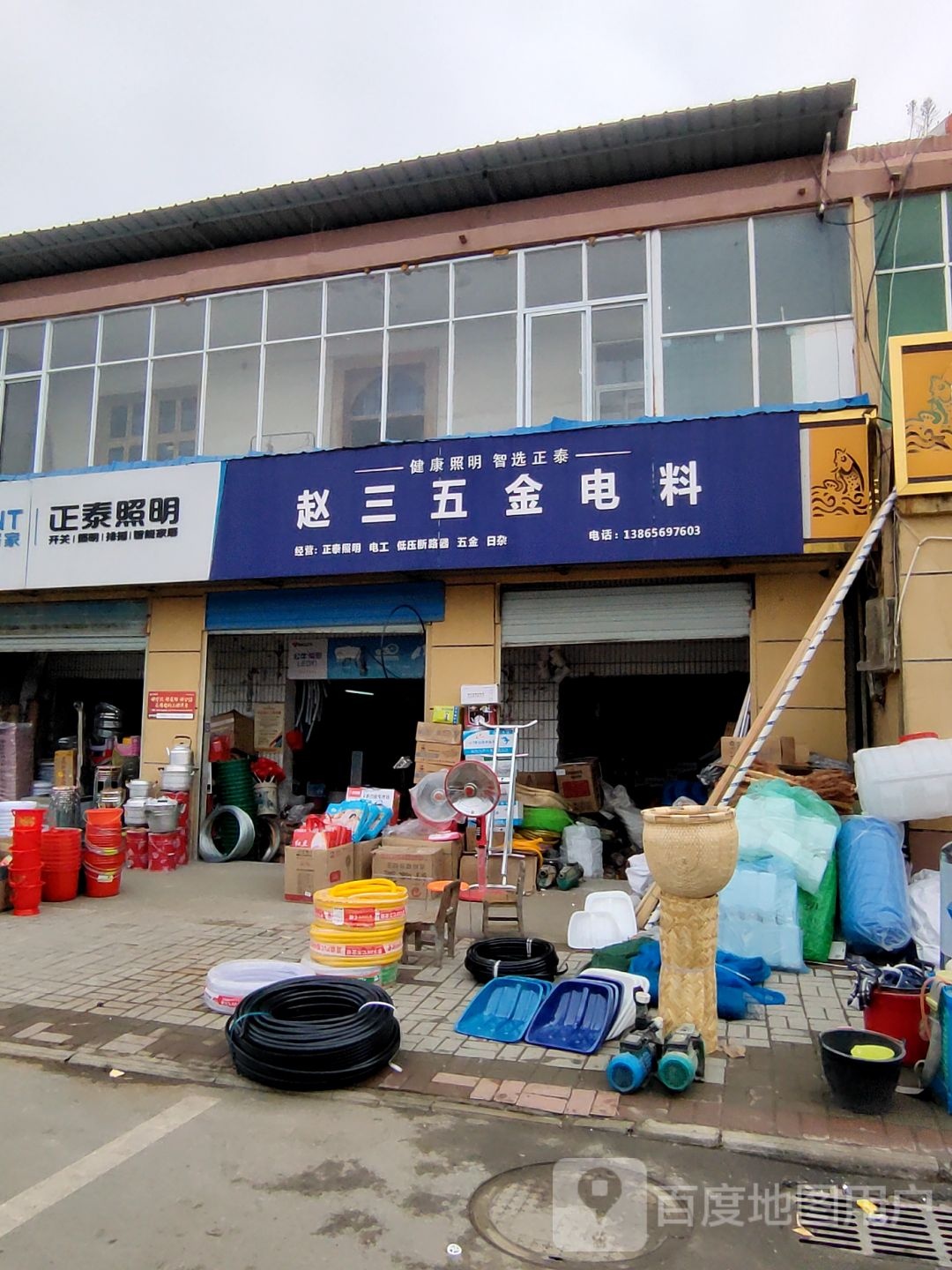 赵三五金店电料