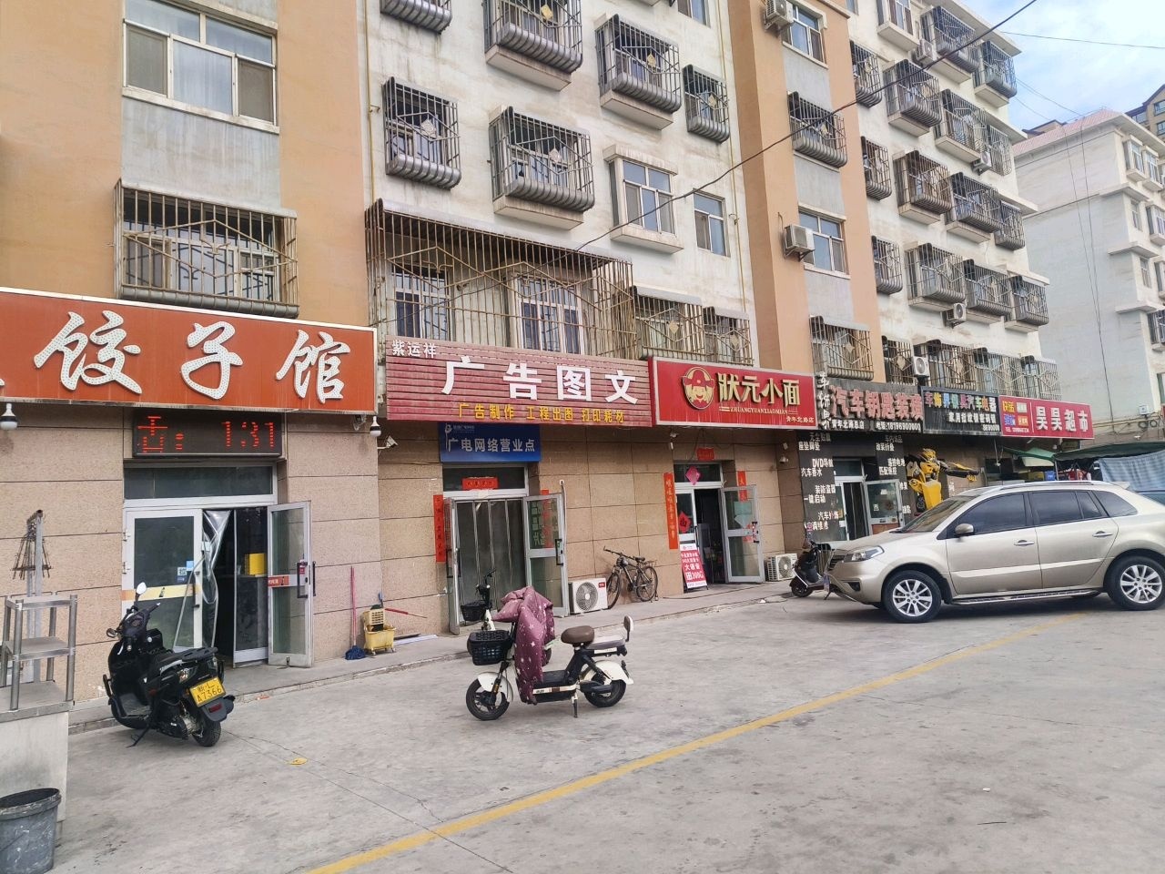 车饰界汽车钥匙装潢(青年北路总店)