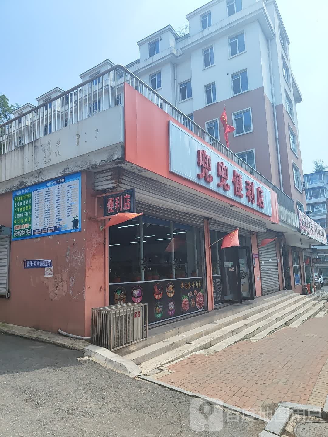 兜兜便利店