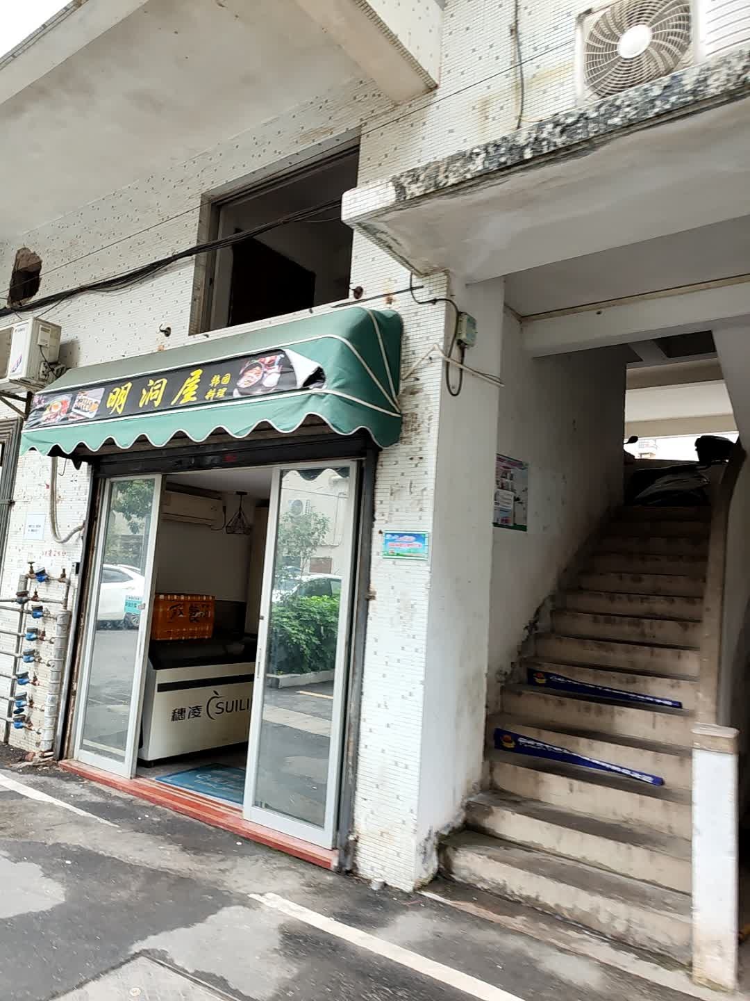 明洞屋韩国料理