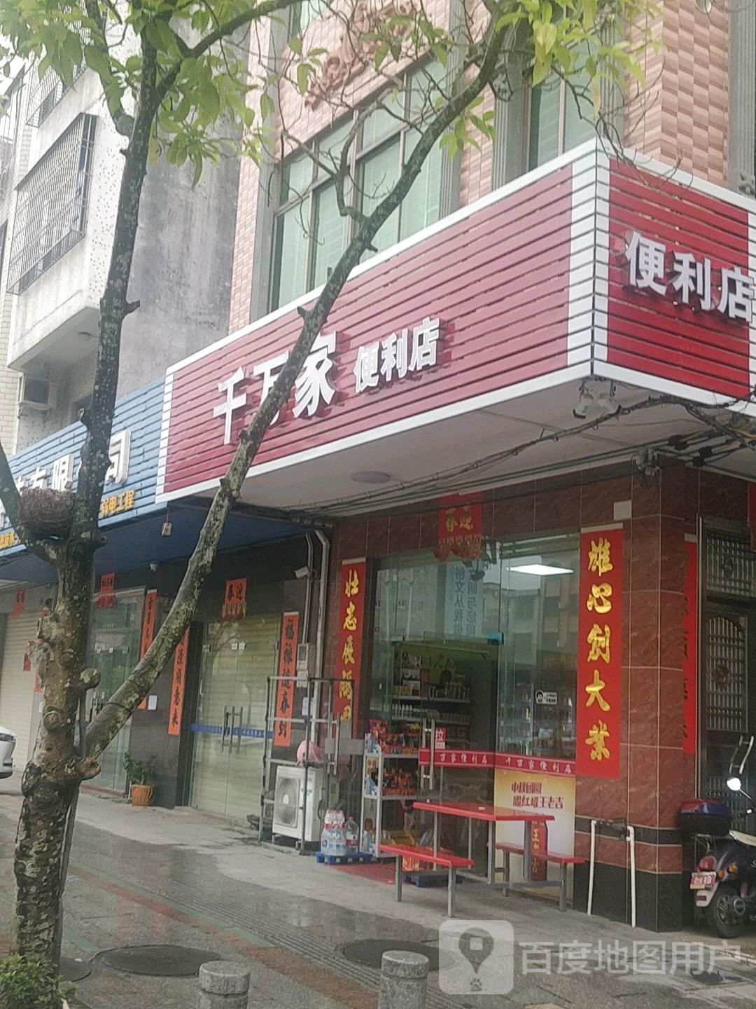 千万家便利店(明珠路店)