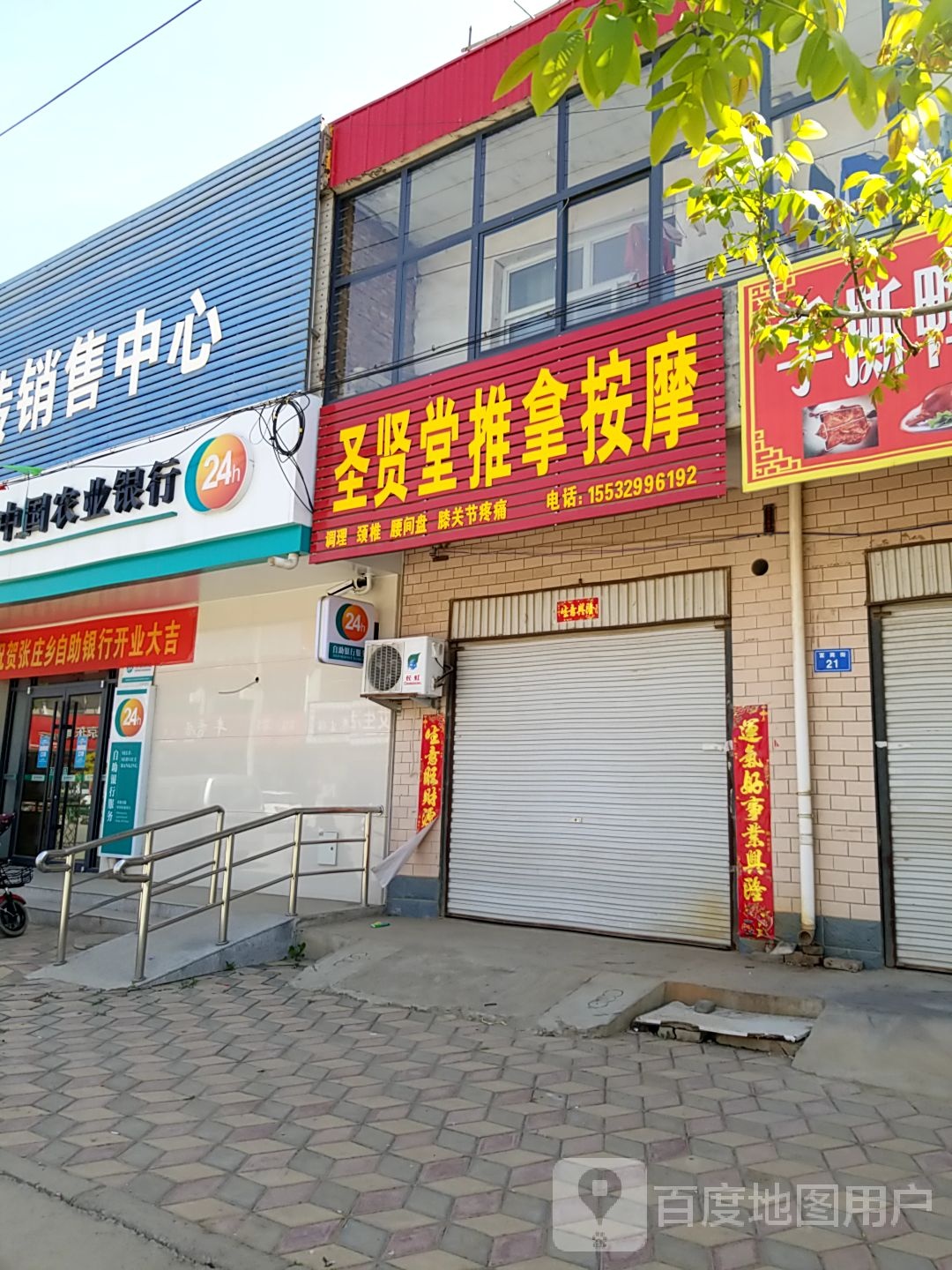 圣贤堂推拿按摩