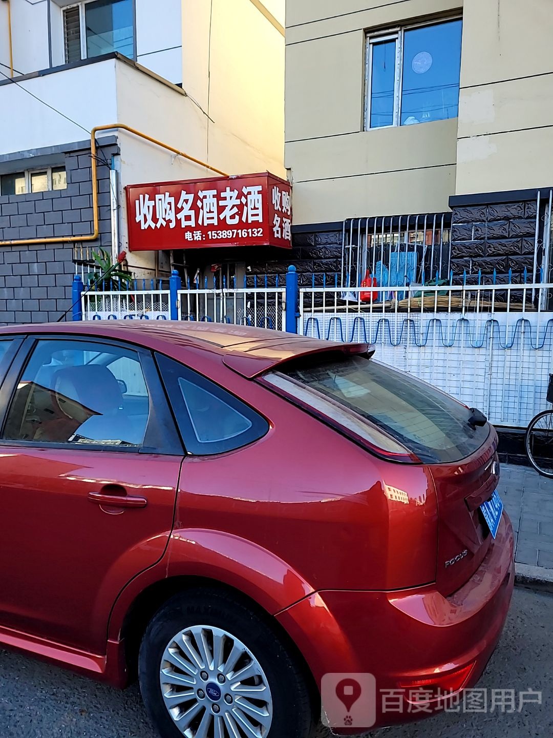 收购名酒老酒
