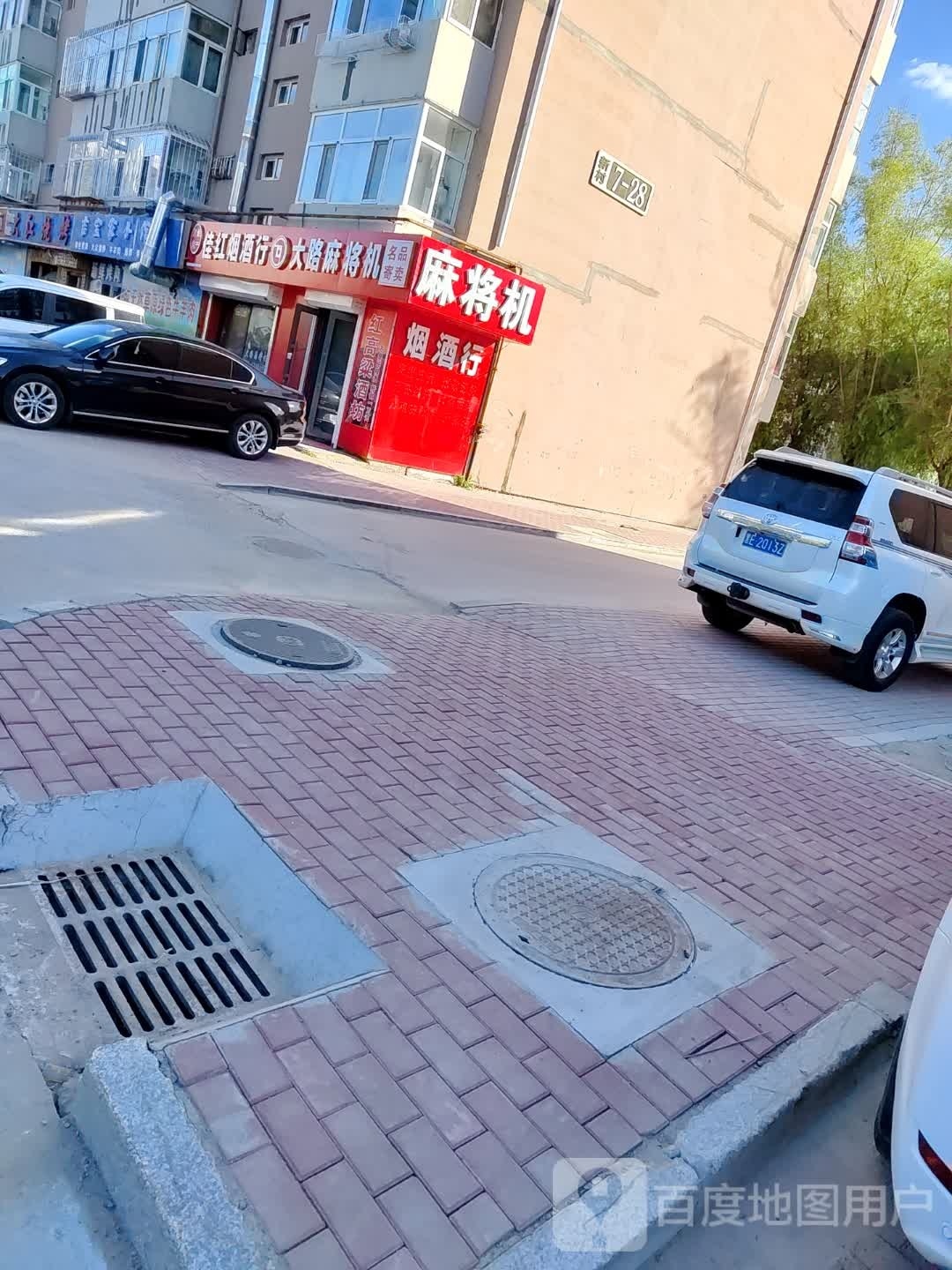 大路麻将机(东风新村7区店)