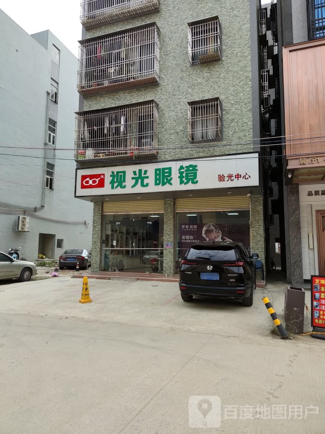 视光眼镜医学验光部