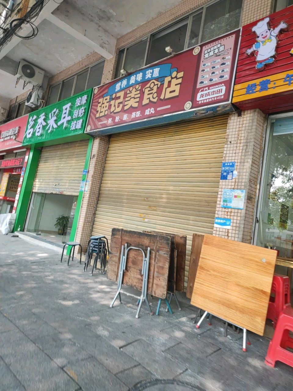 茗香采耳