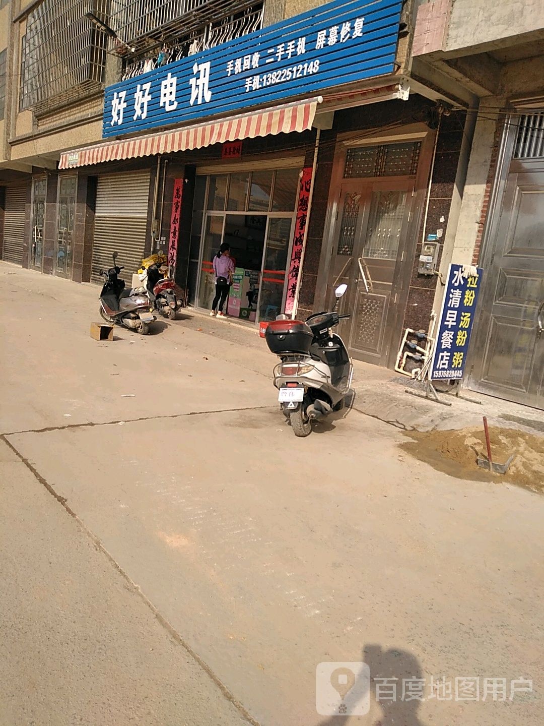 好好电讯