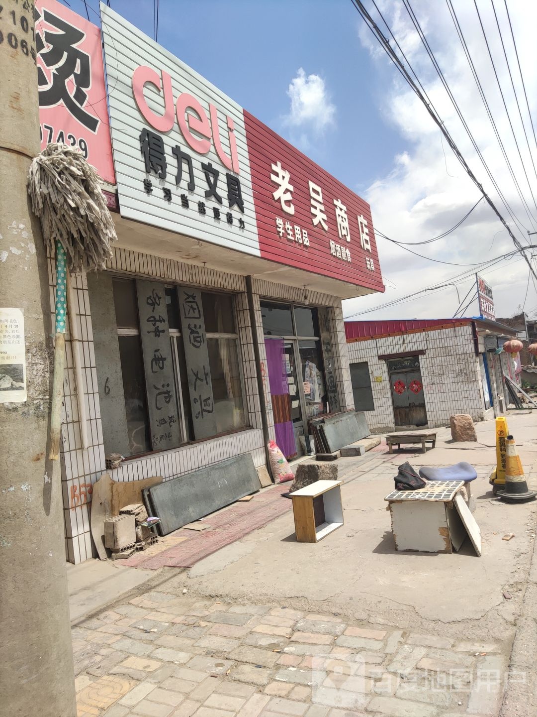 老吴商店