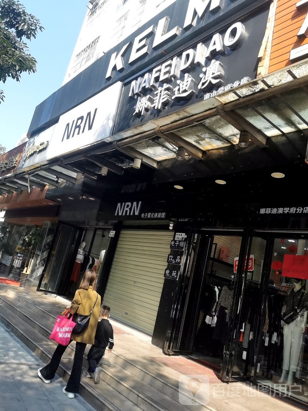 NRN电子烟(学府路店)