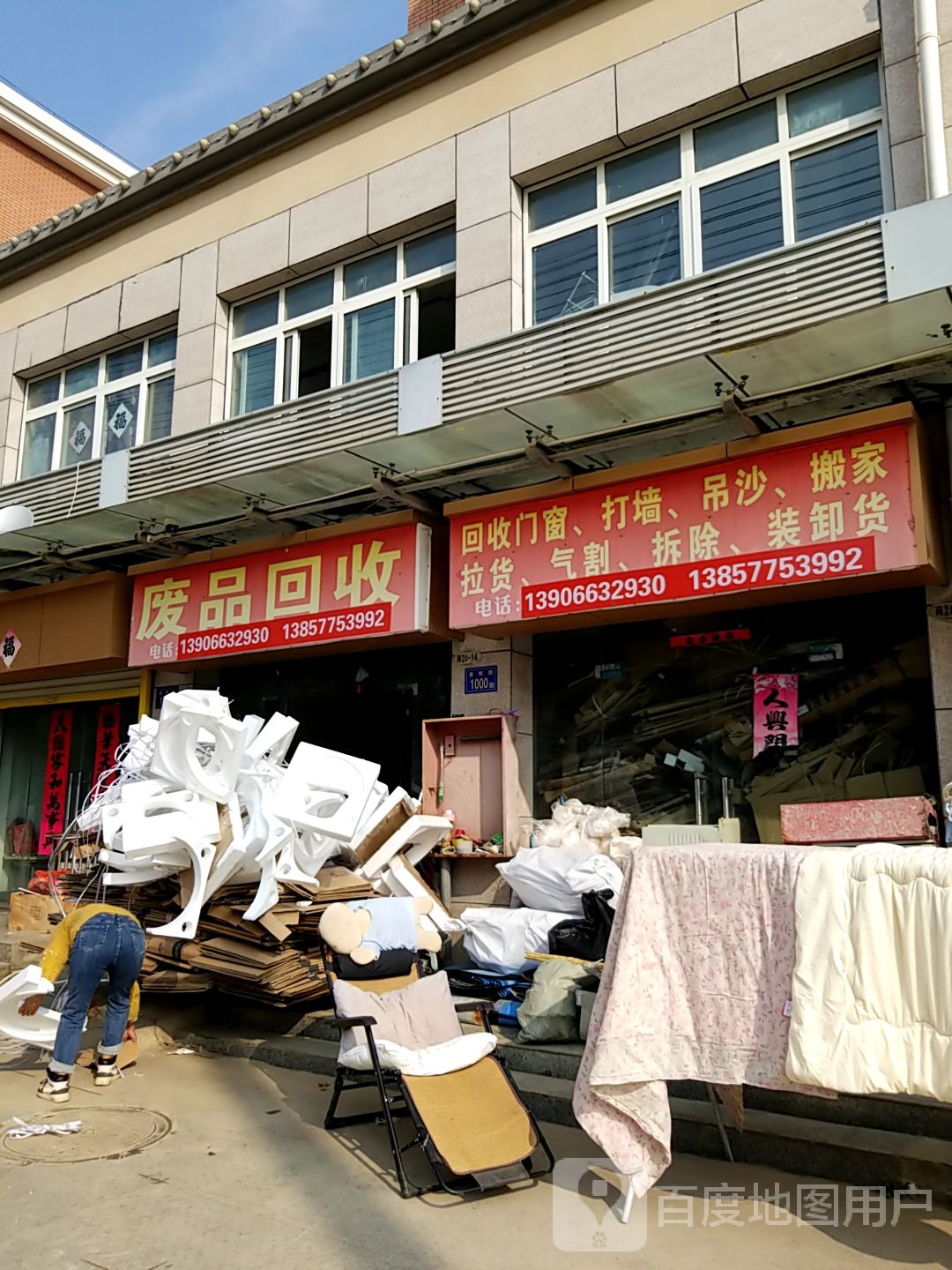 回收门窗打墙