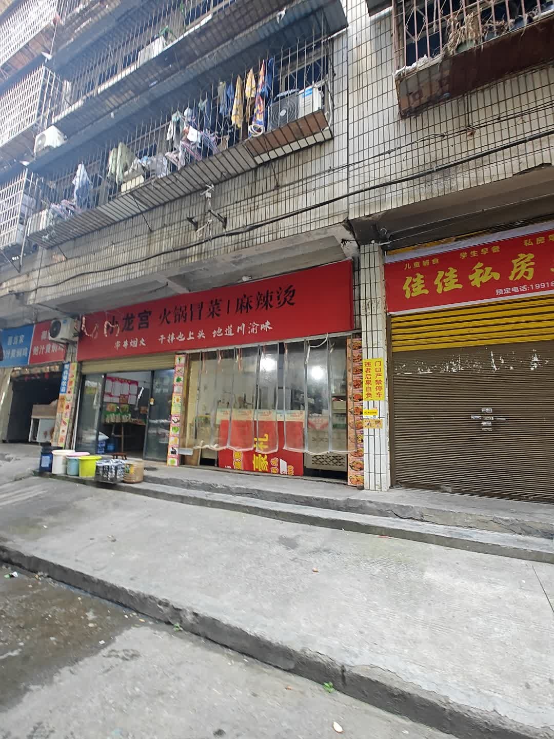 小龙宫火锅冒菜麻辣烫(怀化店)