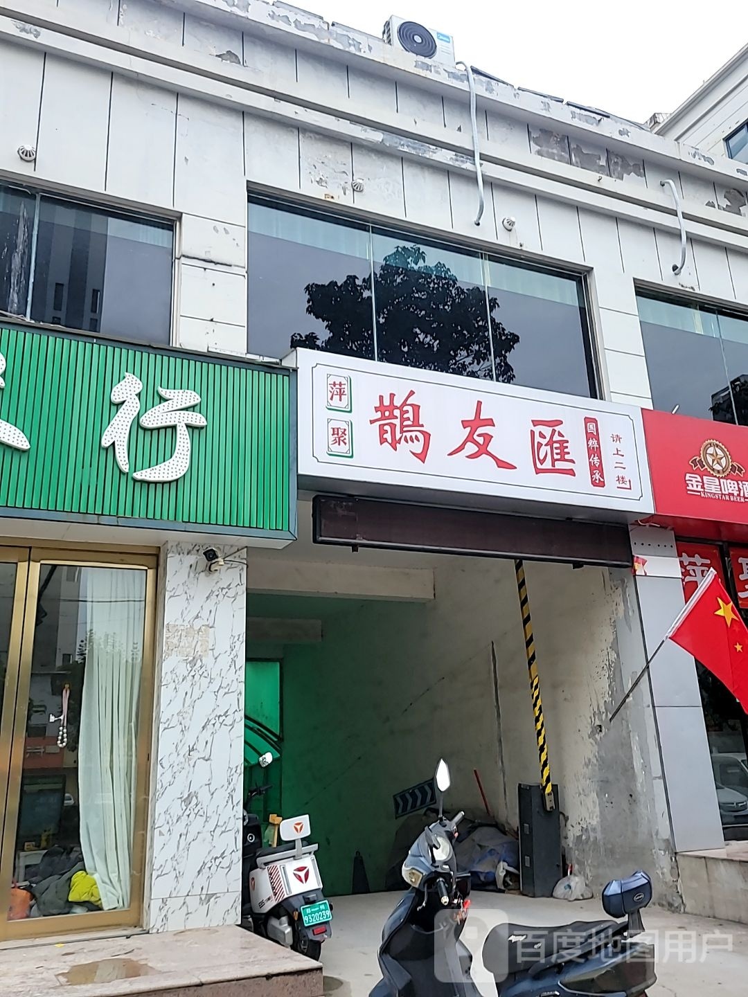 荥阳市鹊友汇