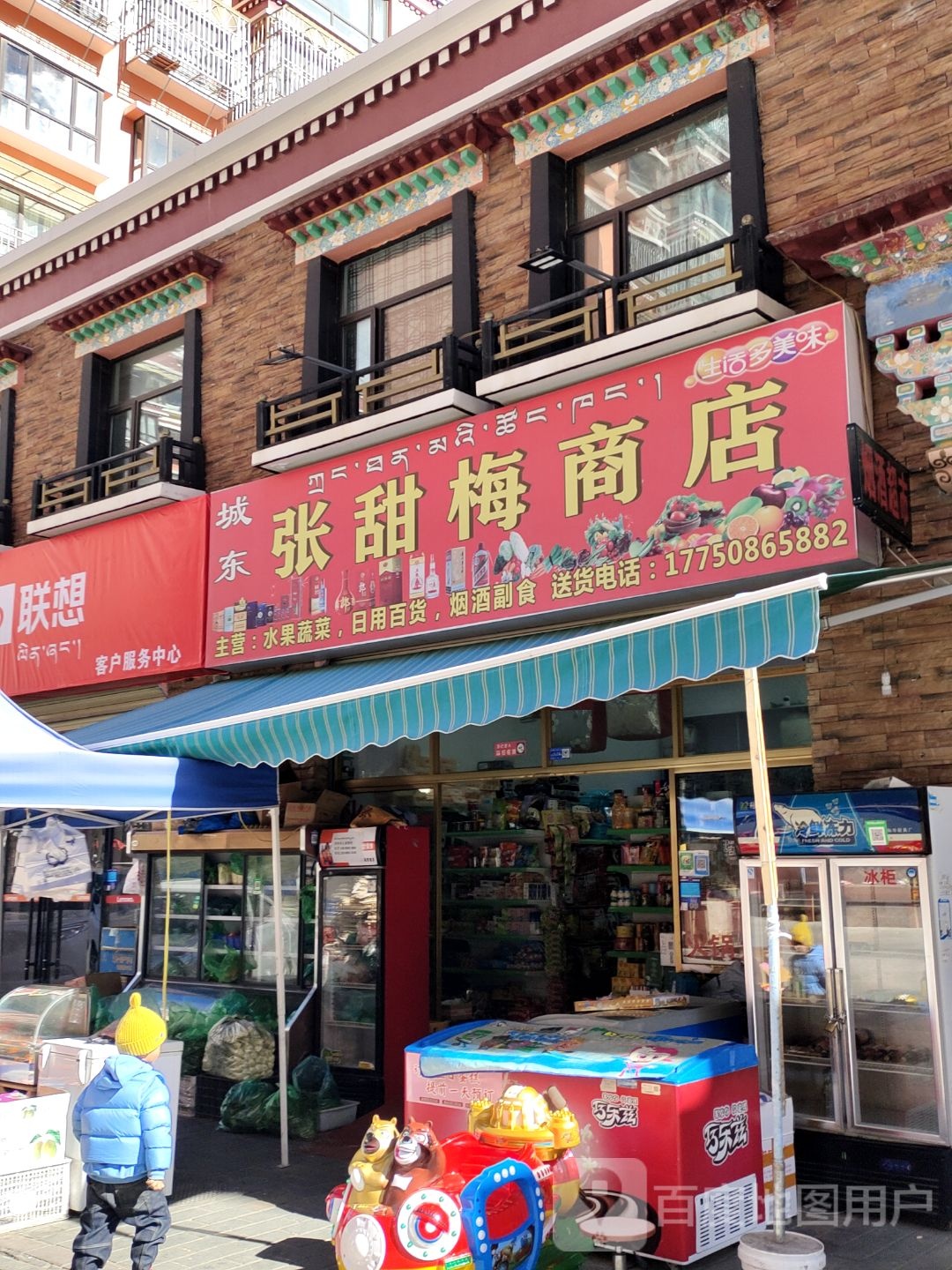 张甜梅商店。