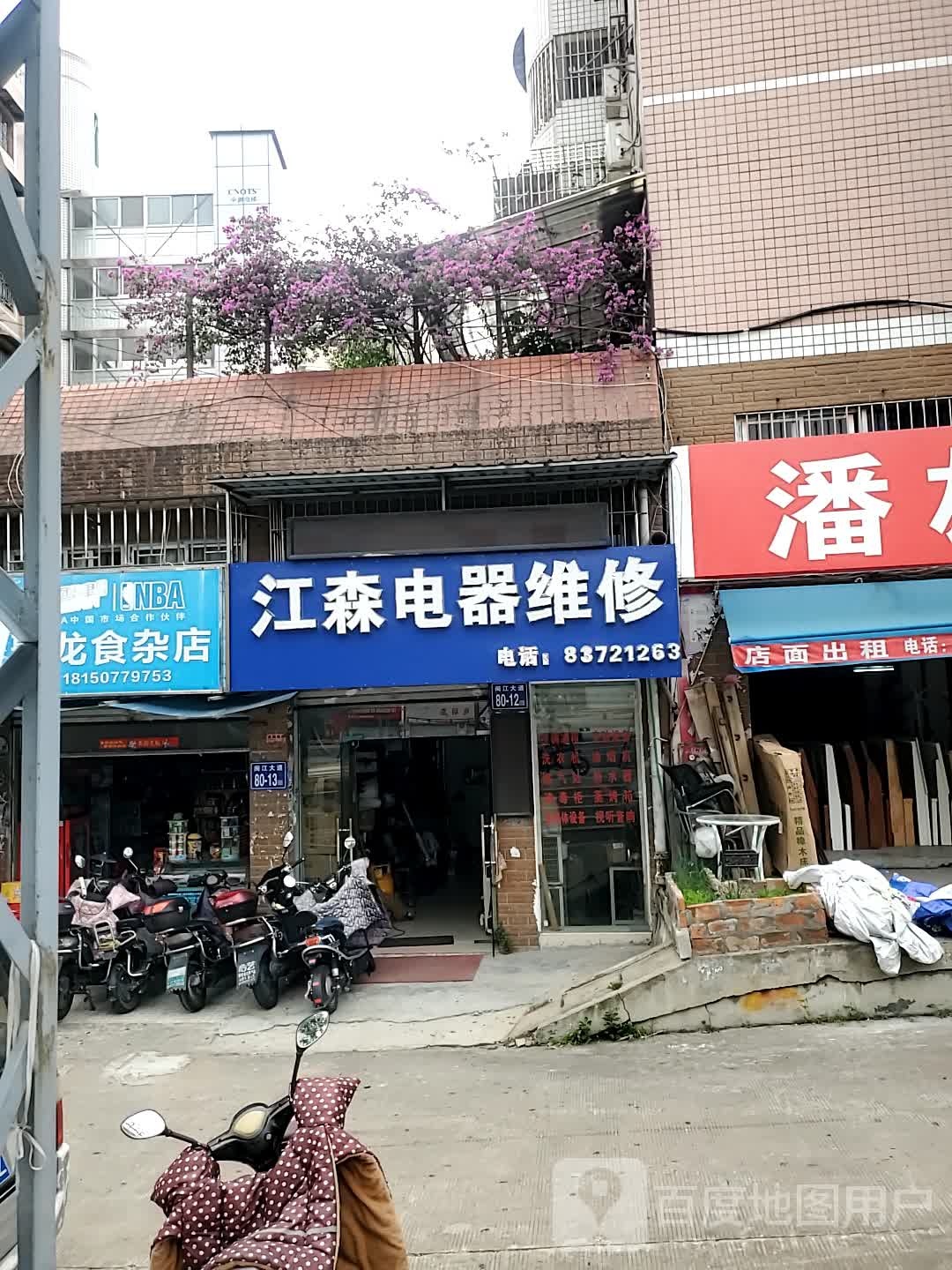 江森电器微信(状元山庄店)