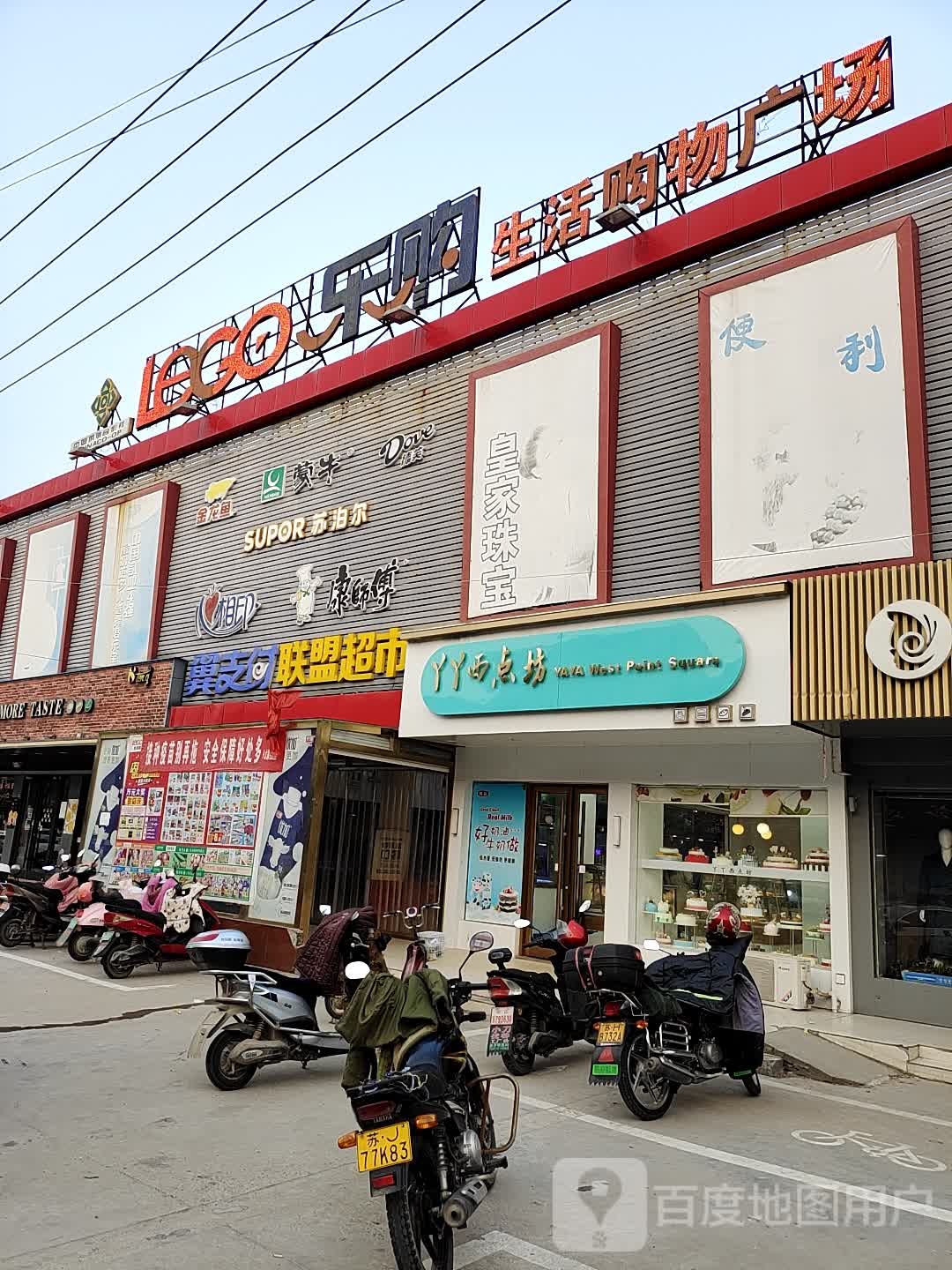 翼支付联盟超市