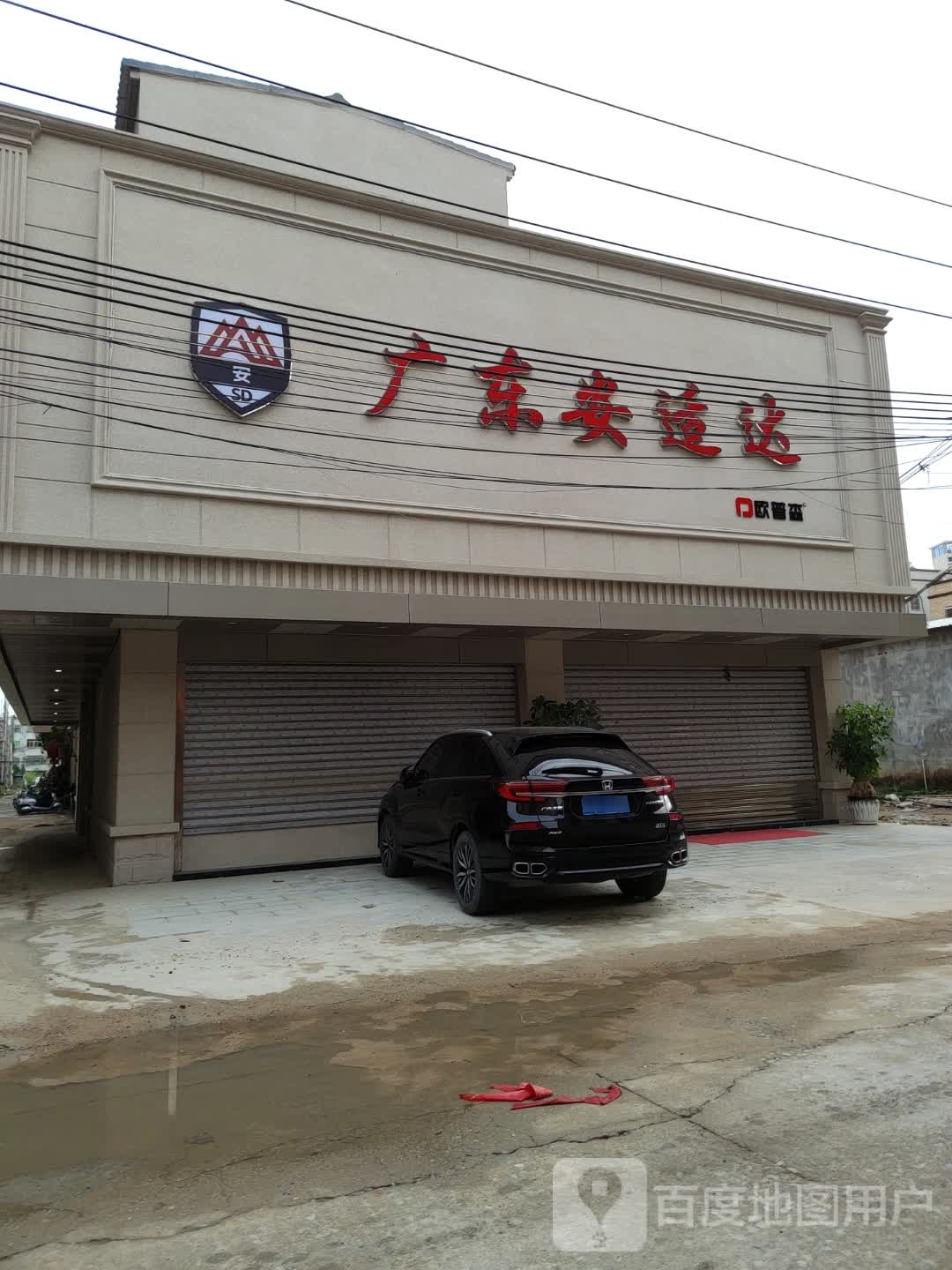 广东省安适达建筑工程有限公司