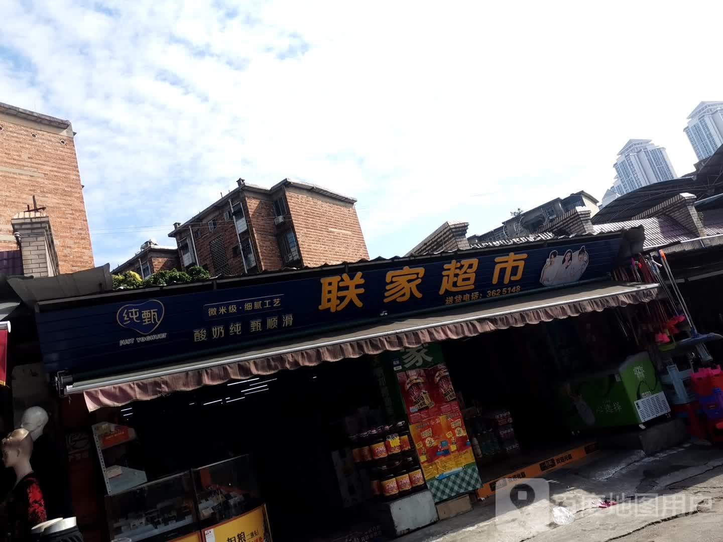 联家超市(铁道集贸市场店)