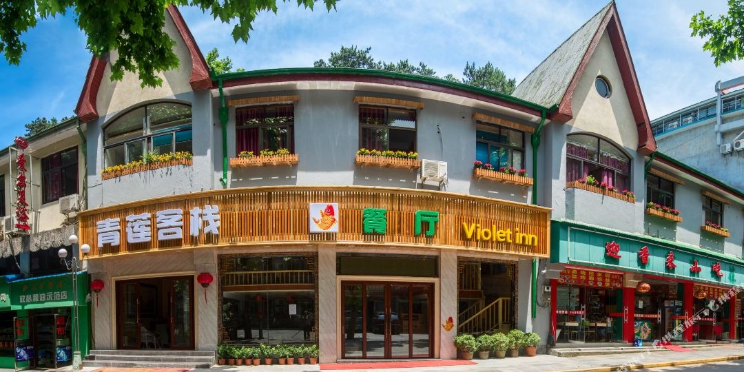 九江路帆青莲客栈