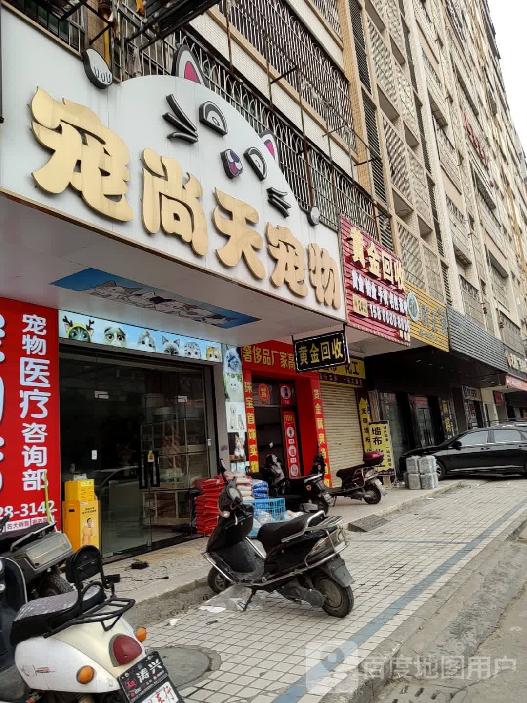 孑金桄黄回收(北环大道店)