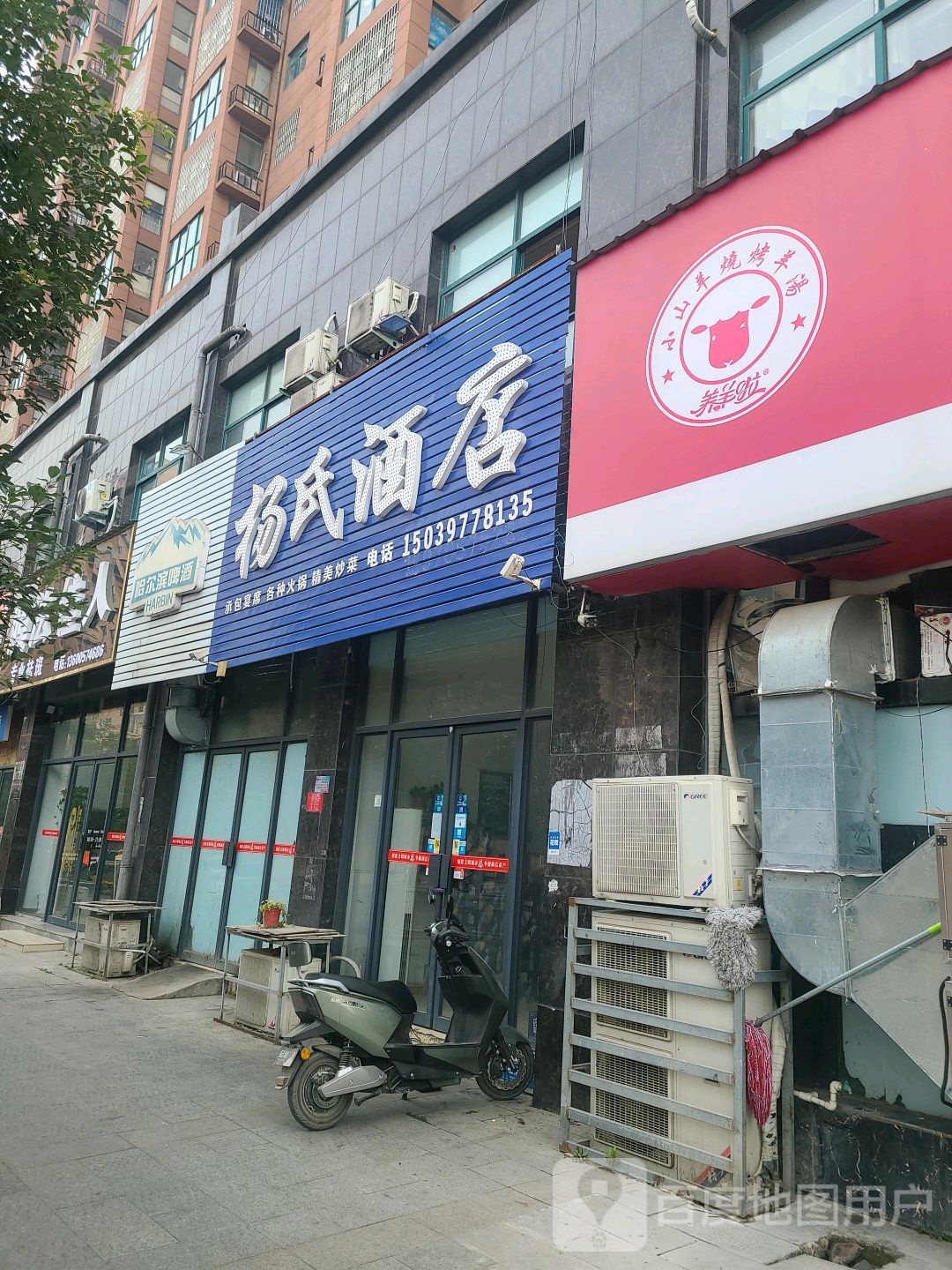 杨氏酒店