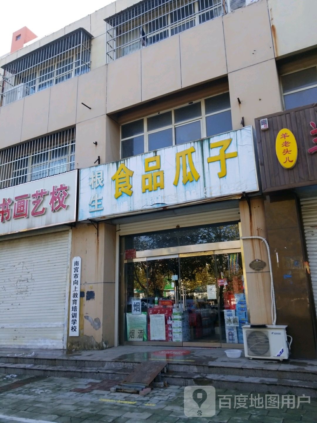 向尚村书画艺校