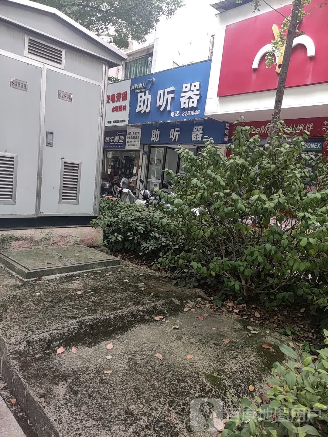 泽聆听力助听器器(娄底店)