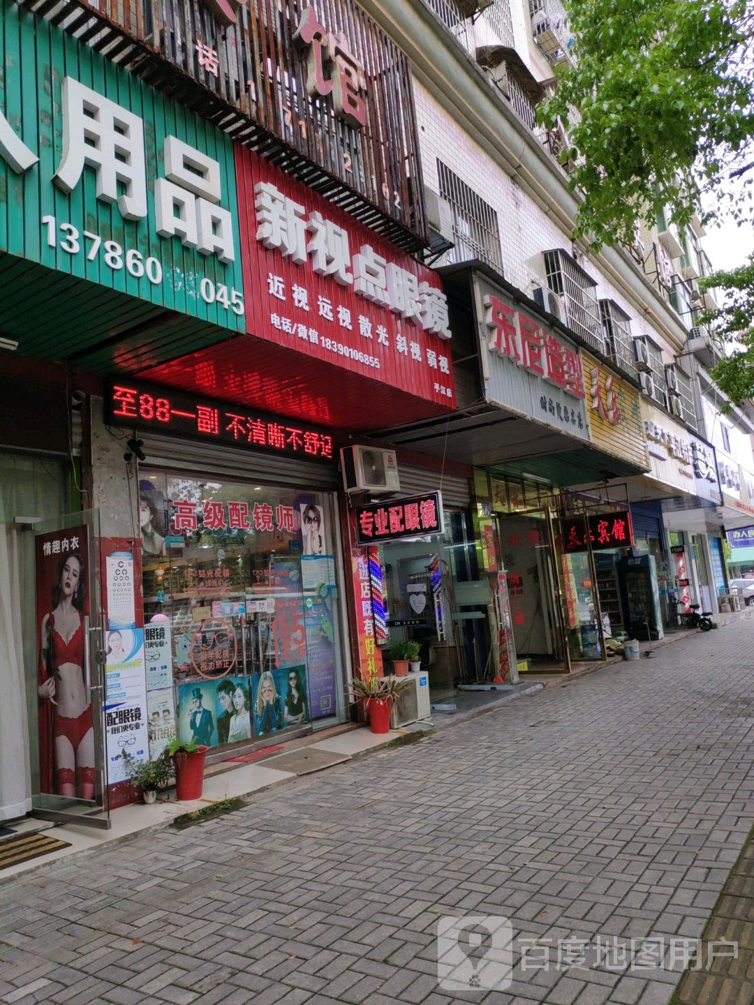 新百视点眼镜(平江店)