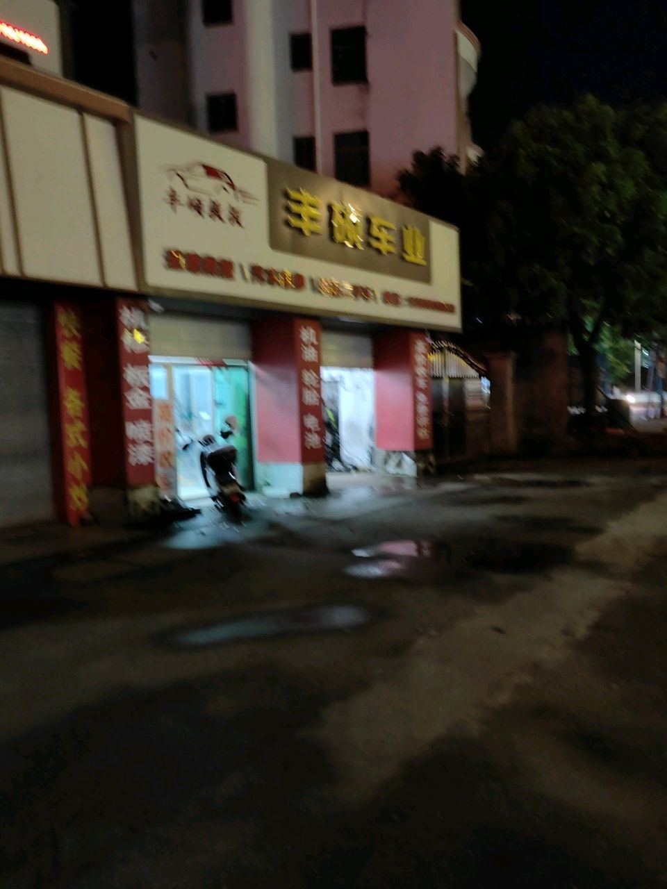 丰硕车业(道路救援.汽车维修.精品二手车)