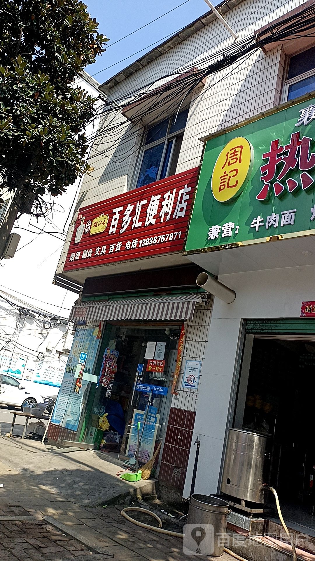 西峡县百多汇便利店