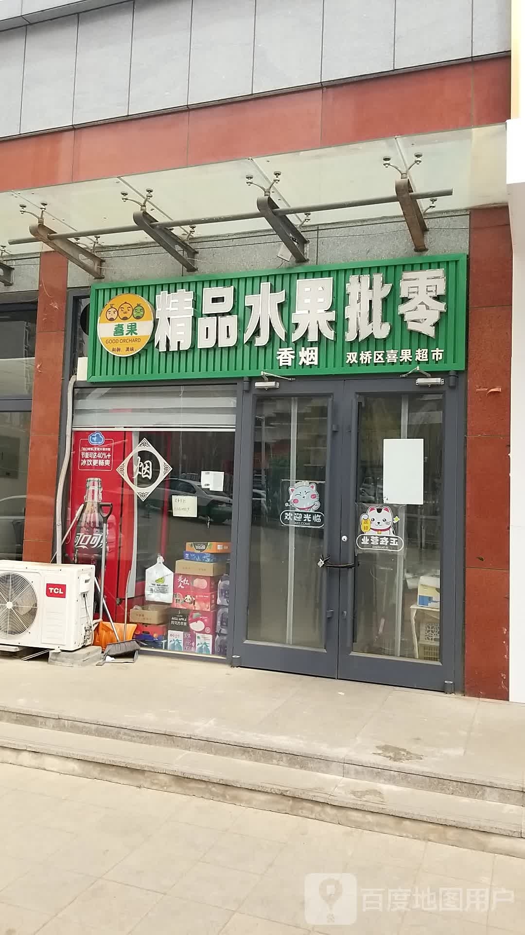 喜果精品水果批零(名城福地西区店)