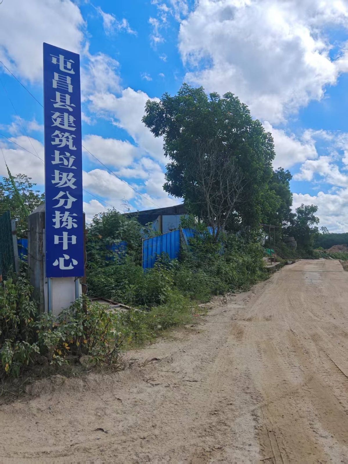 屯昌县建筑垃圾分拣中心