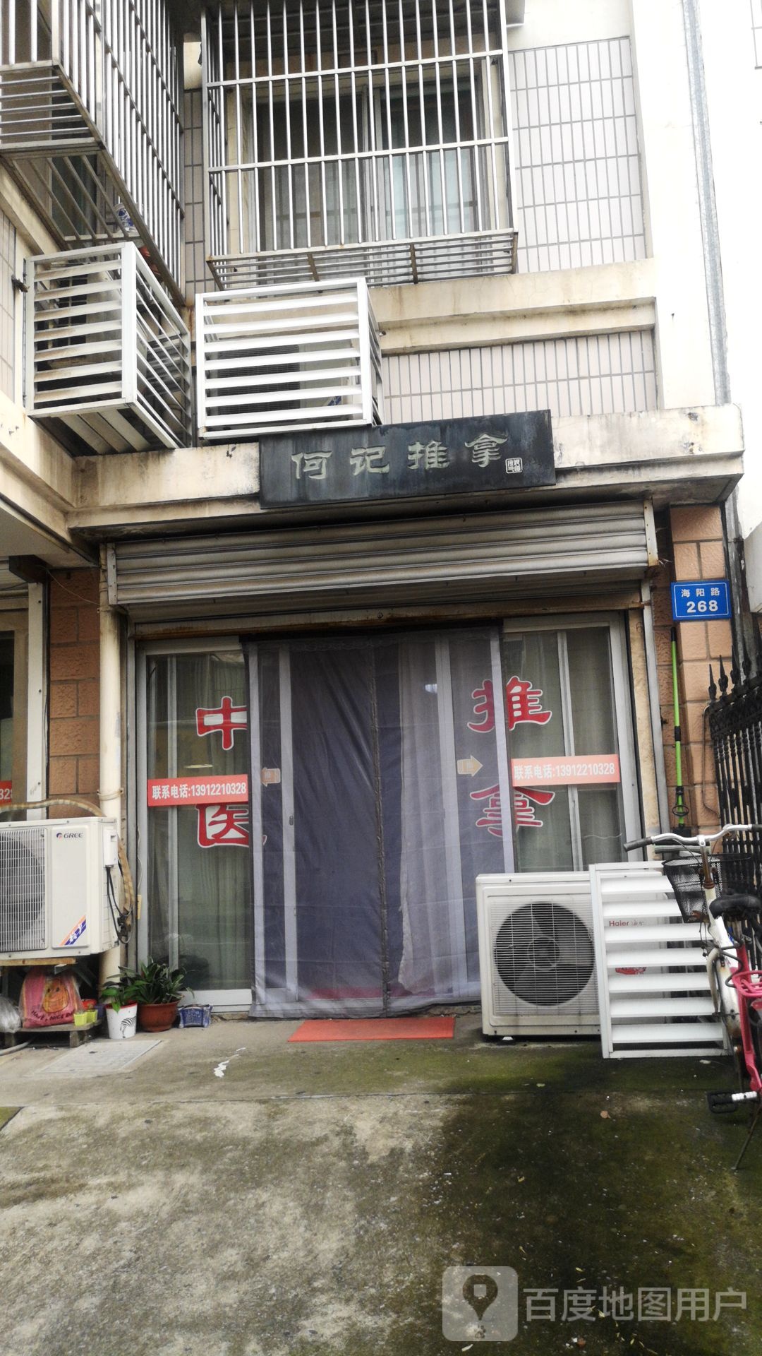 何记氏推拿
