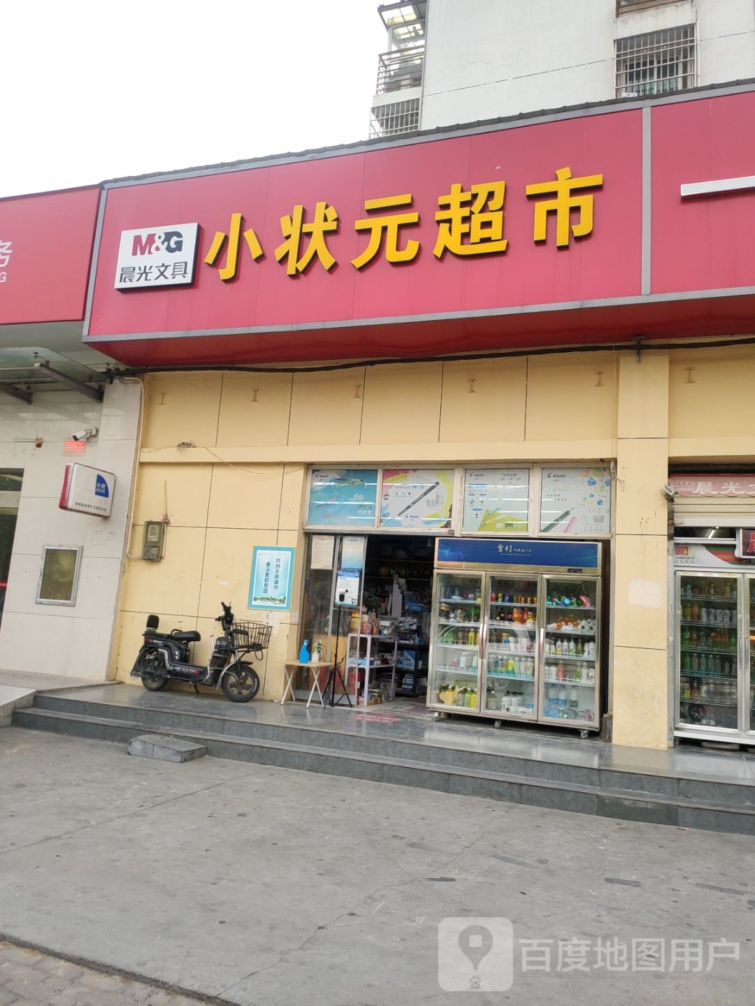 小状元超市(经开第三大街店)