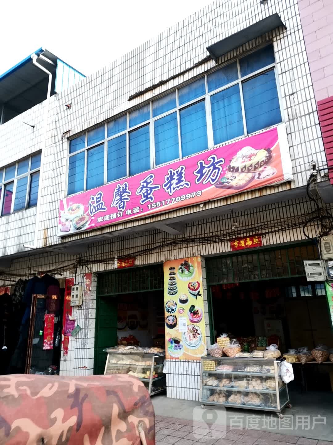 温馨蛋高房(府前路店)