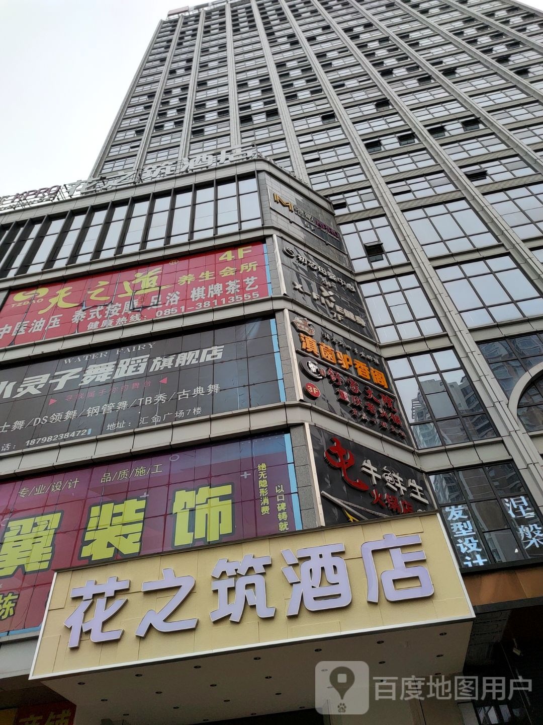 天之道足(汇金店)