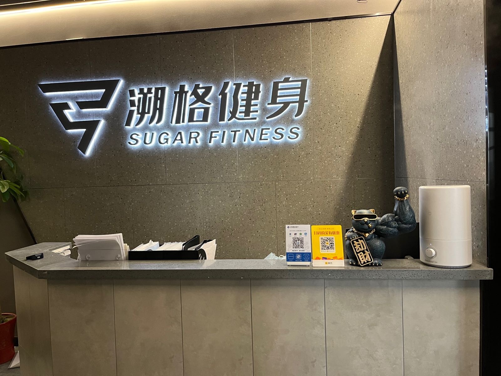 SUGAR溯格健身