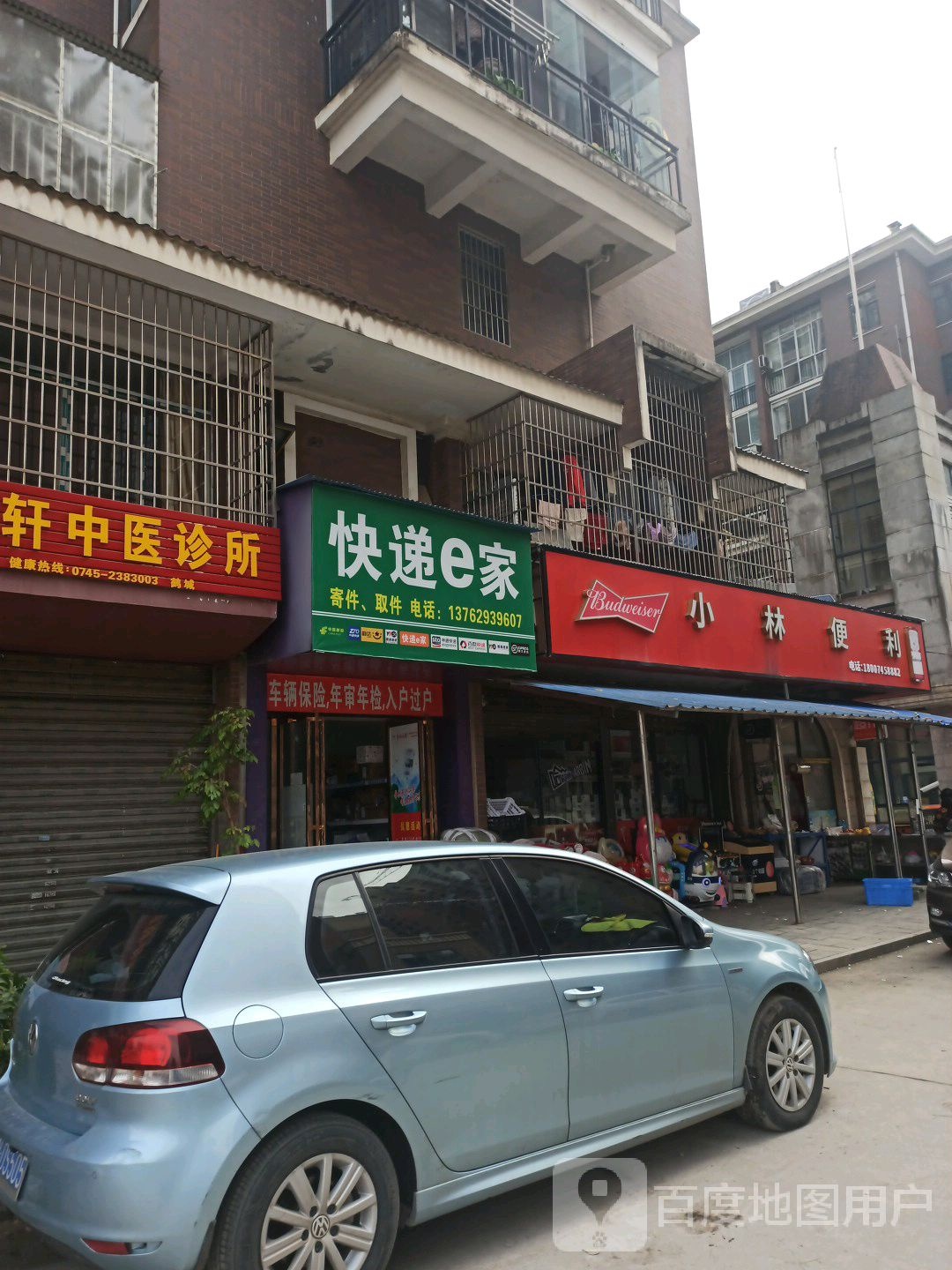 小林遍历(正清路店)