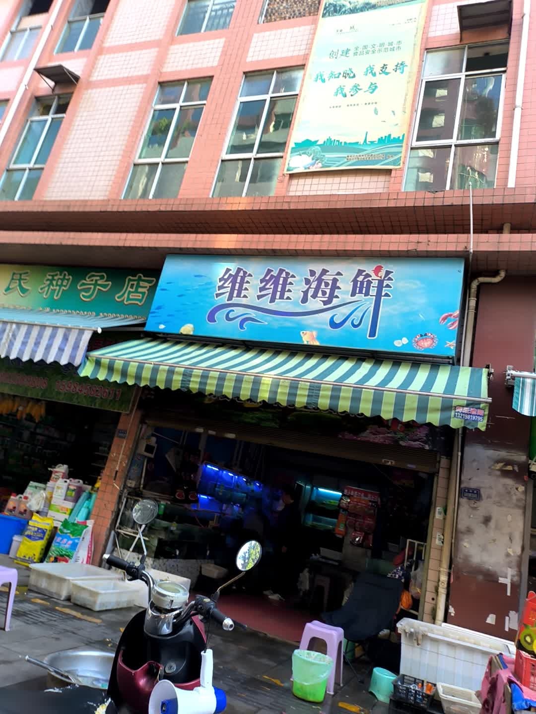 维维海鲜(仁和第一贸易市场店)